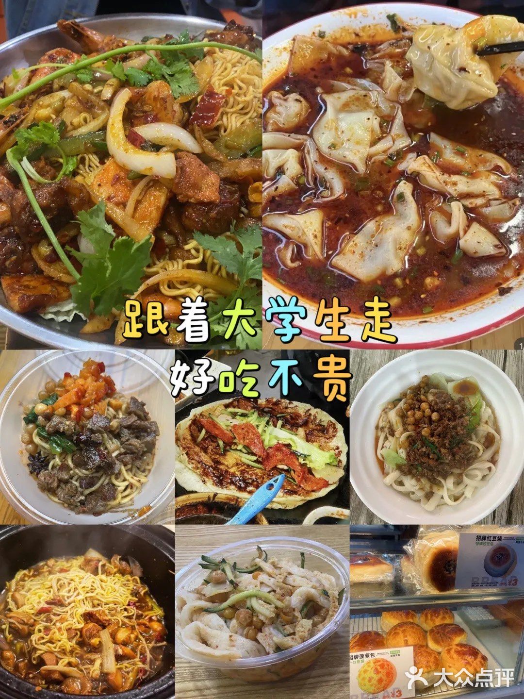中南大学后湖小区好吃不贵美食集合