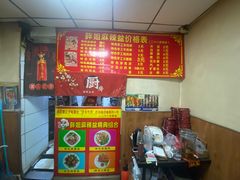 大堂-胖姐麻辣盆(民主三街店)