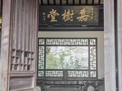 -惠山古镇·寄畅园