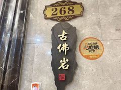 -美极鲜食坊(宝安南路店)