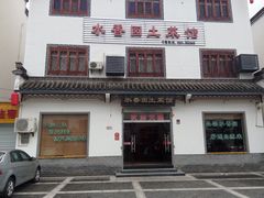 -水香园·中国徽菜名店(紫霞大道店)