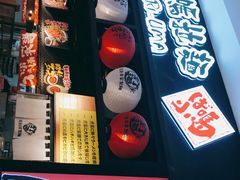 -霸吗拉面
