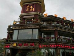 -大匠工房古船木艺术餐厅·猪肚鸡专门店(长白仙岛店)
