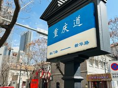 -天津五大道文化旅游区