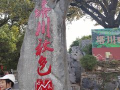 -塔川景区