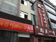 -戴师傅川西坝子(彩泉旗舰店)