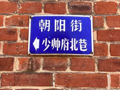 -张学良旧居陈列馆