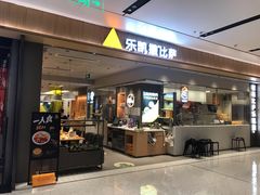 -乐凯撒披萨(海岸城店)