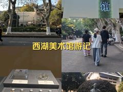 -浙江西湖美术馆
