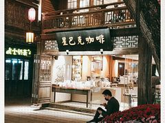 -星巴克(福州三坊七巷店)
