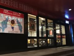 门面-肯德基(丰北路店)