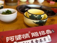 -阿婆情腊排骨火锅(金虹路店)