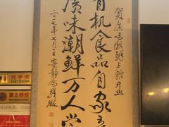 -廣味潮鲜·一品潮滋味(五道口店)