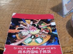 -南木湾·孔雀宴手抓饭·傣味餐厅