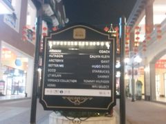 -王府井奥莱临潼小镇(临潼店)