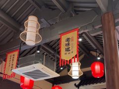 -绍兴老味道·非遗门店(银泰城店)