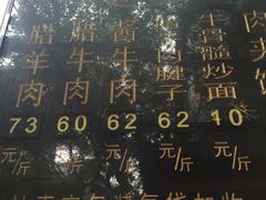 -刘纪孝腊牛羊肉(北广济街店)