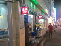 -康乐(滨江道店)