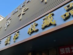 -邮币卡市场