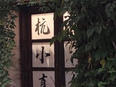 -小河直街历史文化街区