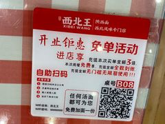 -张郎西北王(鸿通城购物中心店)