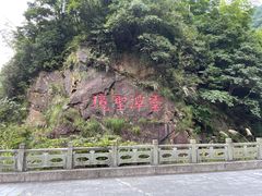 -宁波五龙潭景区