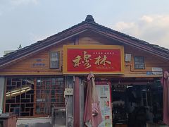 -穆林传统清真糕点(阆中店)