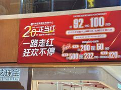 -铜锣湾国际购物中心