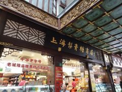 门面-上海梨膏糖商店(豫园商城店)