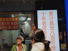 门面-肖炮现炸酥肉(解放碑店)
