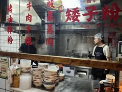 -矮子粉店1985·长沙米粉(湘春路店)
