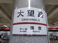 -大望路(地铁站)