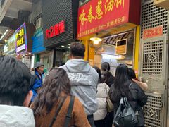 -咏春葱油饼(德政中路店)