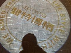 -碧特博格·20年品牌西餐厅(芜湖路店)