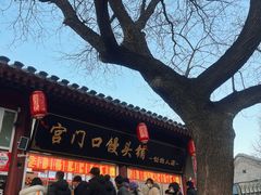 -宫门口馒头铺(创始人总店)
