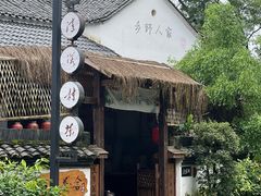 -清漾毛氏文化村