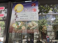 -大壶春生煎(四川中路店)