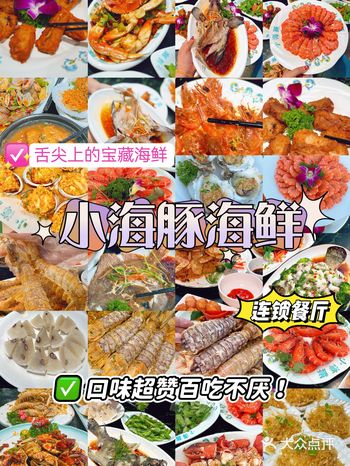 小海豚海鲜餐厅，绝对是三亚本地人和游客都爱去