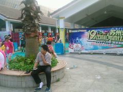 android_upload_pic-苏州乐园森林水世界