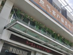 -武钢华润燃气客户服务中心(工业路店)