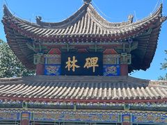 -西安碑林博物馆
