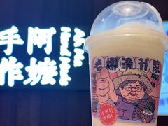 -阿嬷手作(深圳万象天地店)