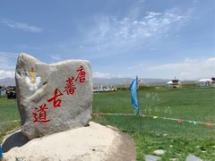 -倒淌河镇旅游综合服务区