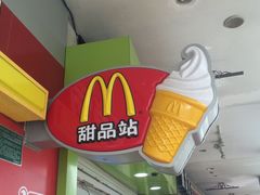 -麦当劳(厦门思明路店)