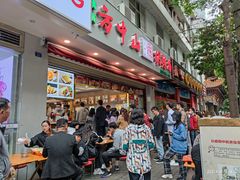 -方中山胡辣汤(成都首店)