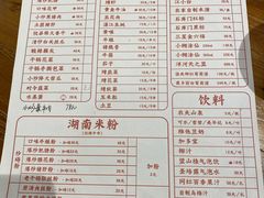 -湘里乡亲甲王二老店