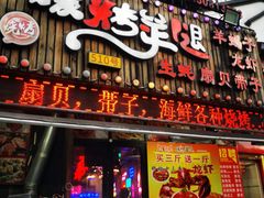 门面-沪上名羊天下碳烤羊腿•东北烧烤•小龙虾(浦东直营总店)
