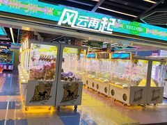 -风云再起游乐汇(北京西单西西友谊店)