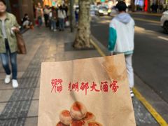 -光明邨大酒家(淮海路店)