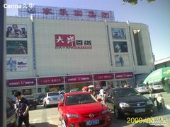 -大洋晶典(东街店)